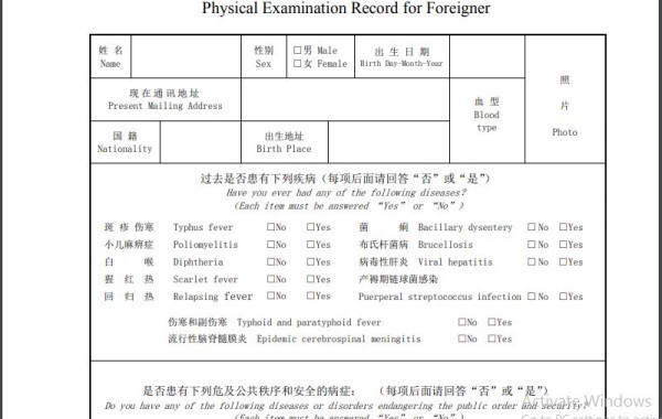 China Medical Form